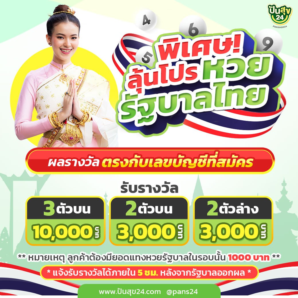 หวยรัฐบาล