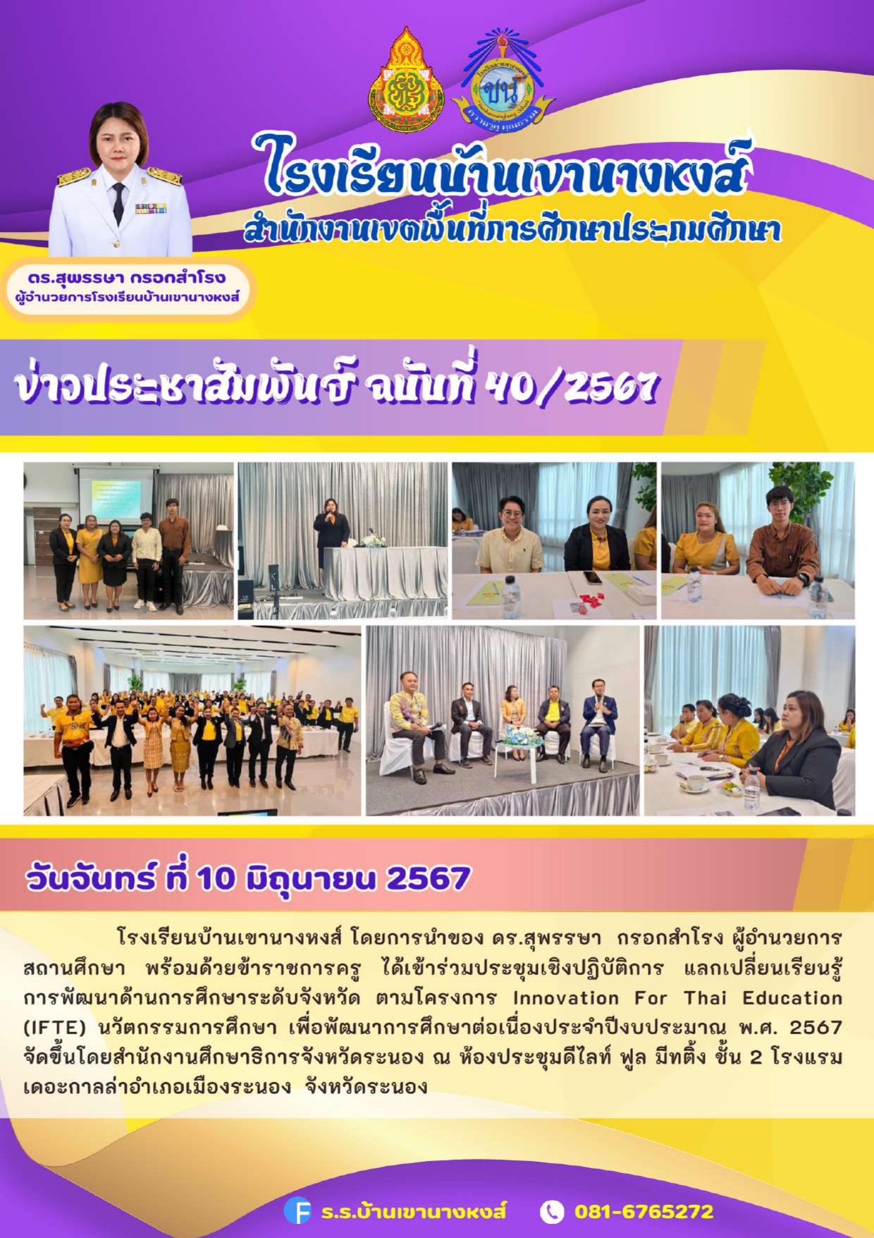 10 มิ.ย.