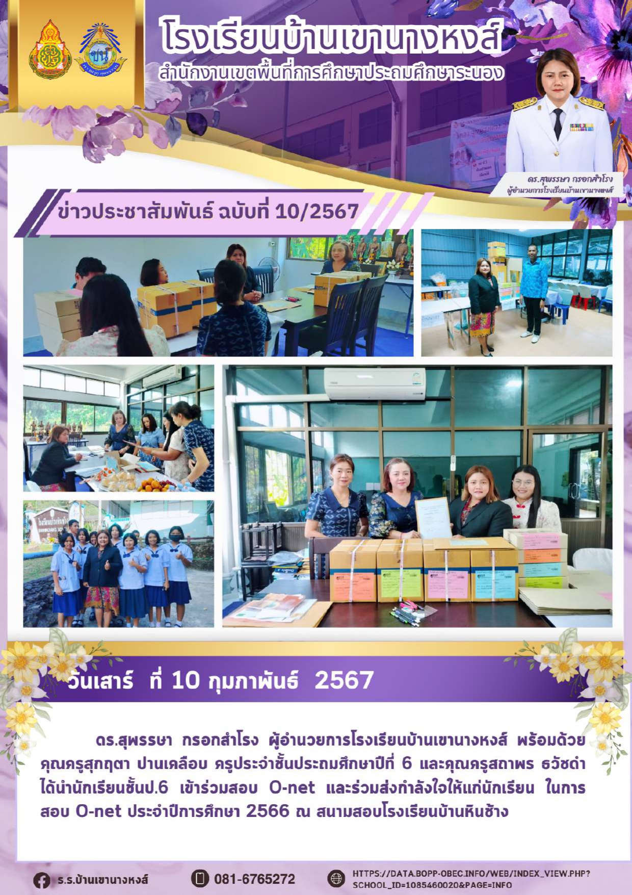 10 ก.พ