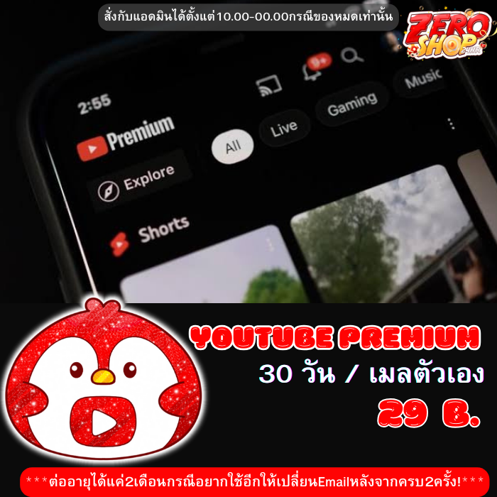 Youtube Premium/30วัน (เมลตัวเอง)