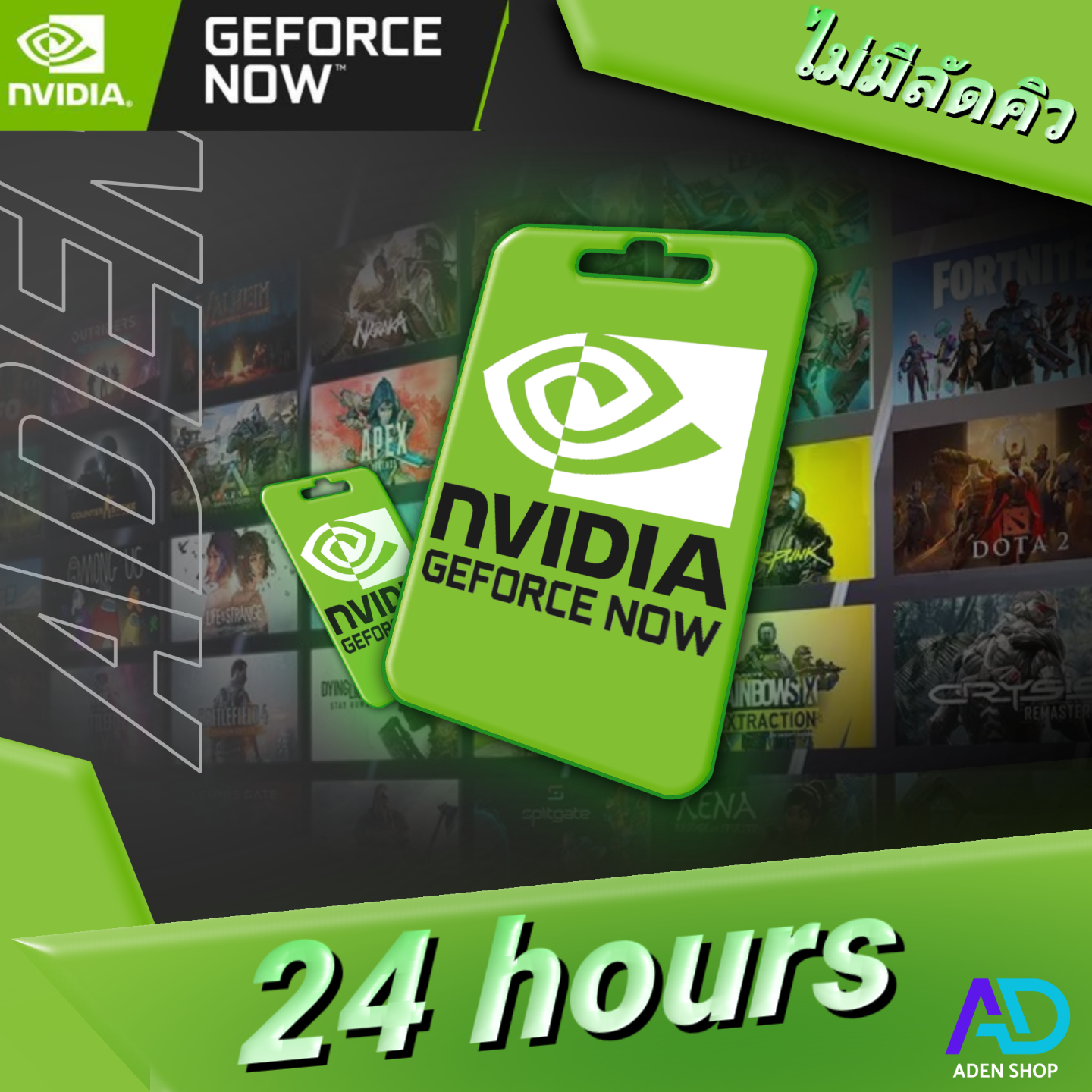 Geforce now 24 ชั่วโมง