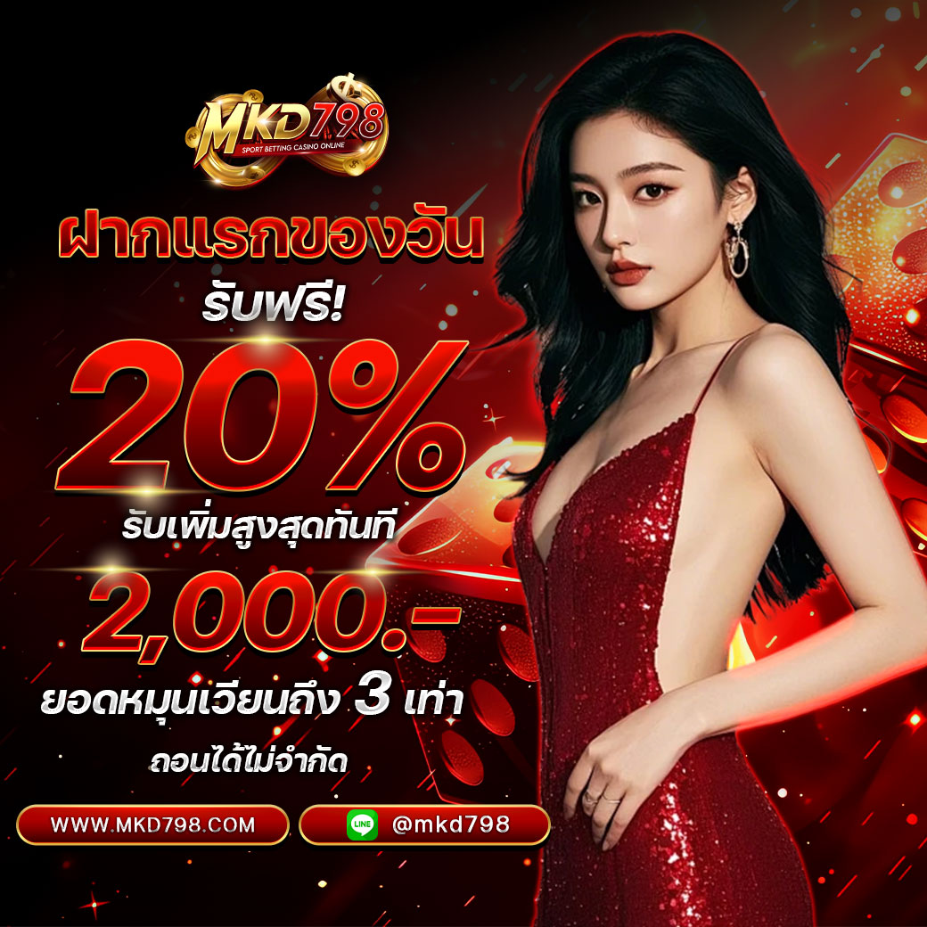 MKD798 ศูนย์รวมการพนันทุกรูปแบบ ไม่มีล็อก เล่นได้แค่ไหนเอาไปเท่านั้น !! Homepage banner 2