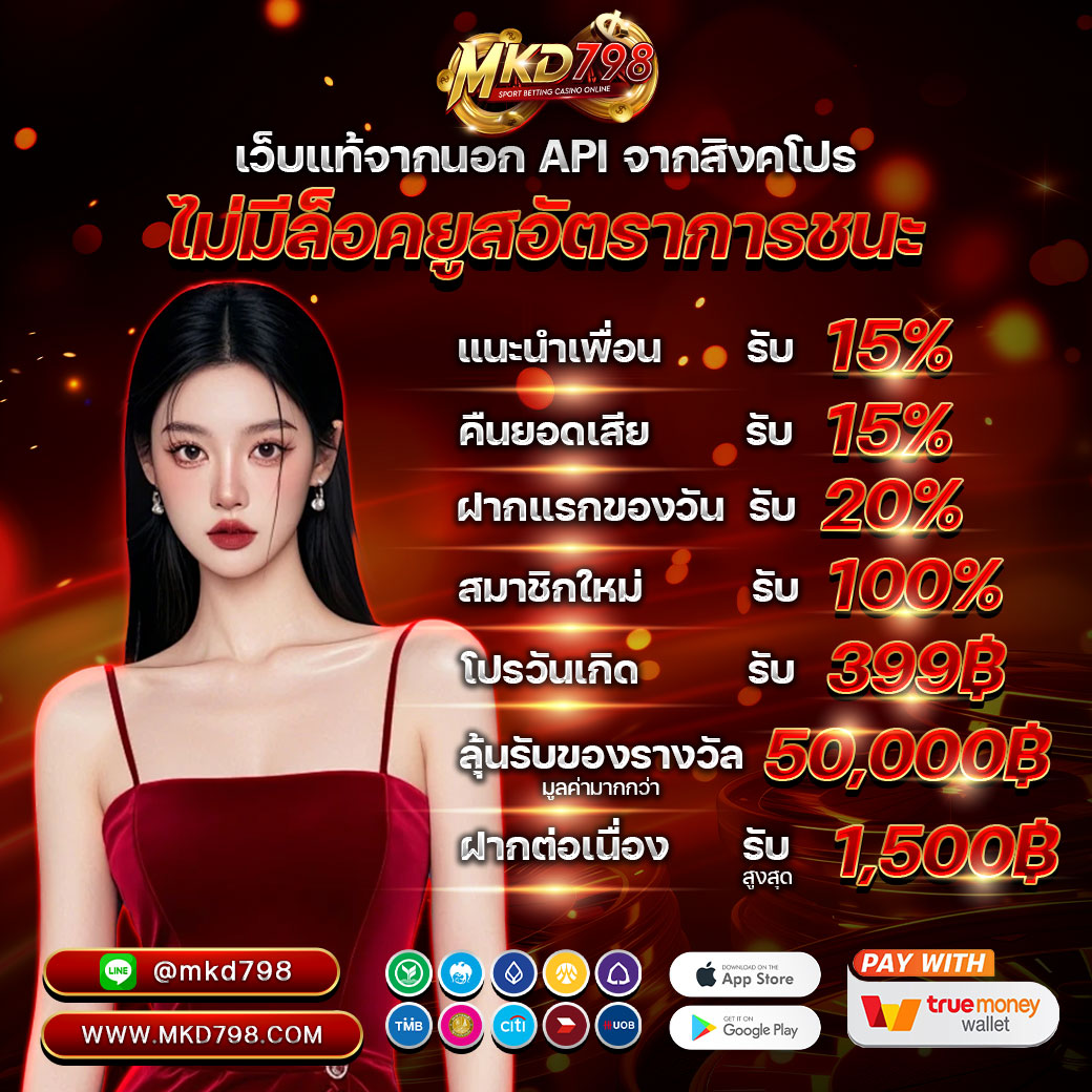 MKD798 ศูนย์รวมการพนันทุกรูปแบบ ไม่มีล็อก เล่นได้แค่ไหนเอาไปเท่านั้น !! Homepage banner 7