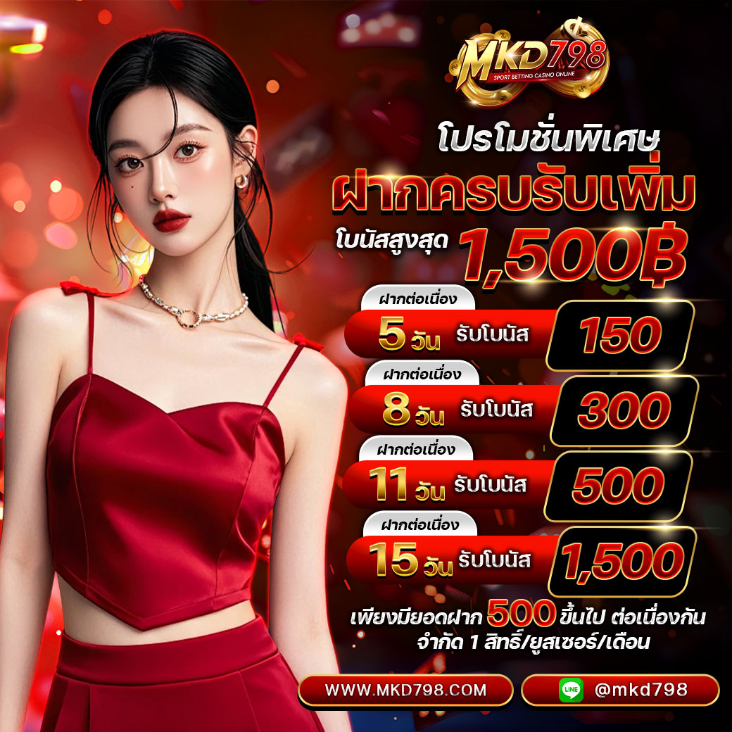 MKD798 ศูนย์รวมการพนันทุกรูปแบบ ไม่มีล็อก เล่นได้แค่ไหนเอาไปเท่านั้น !! Homepage banner 6