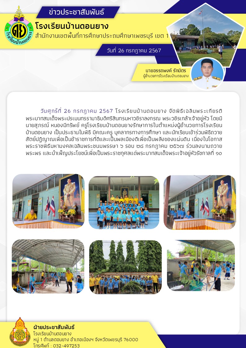 ถวายพระพรในหลวงรัชกาลที่10