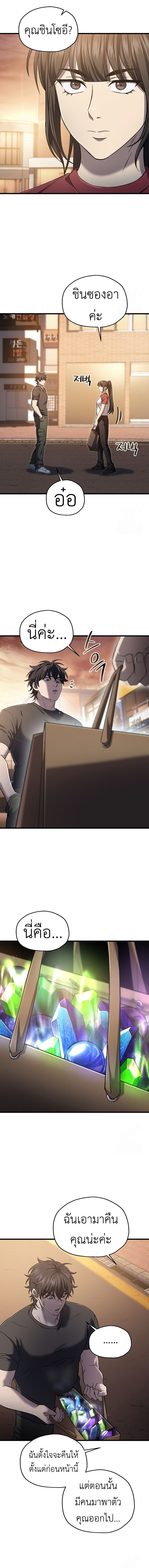 Solo Resurrection ตอนที่ 39 10