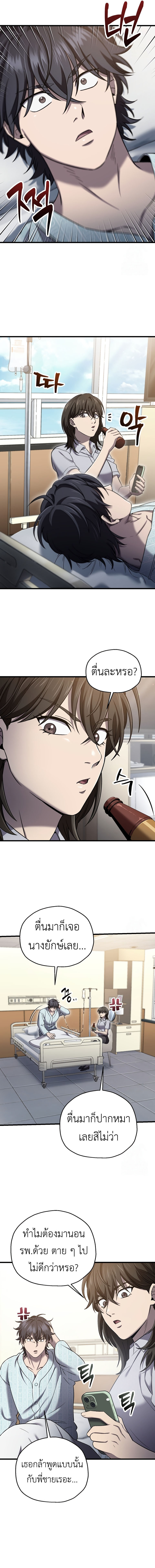 Solo Resurrection ตอนที่ 38 10