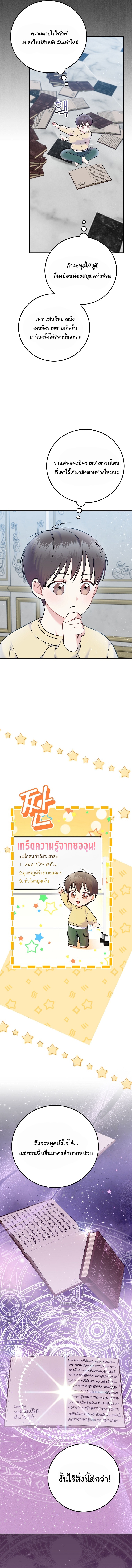 Superstar From Age 0 ตอนที่ 63 10