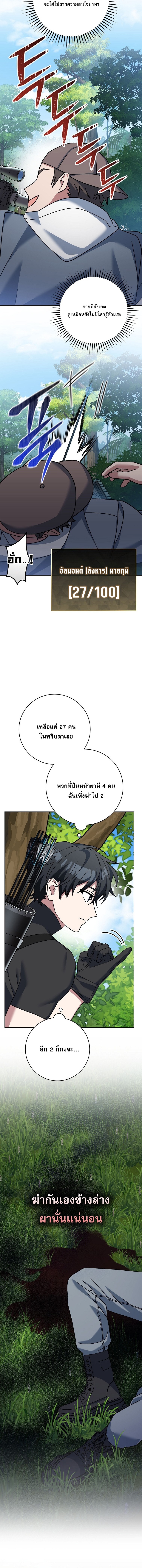 Genius Archer’s Streaming ตอนที่ 78 11