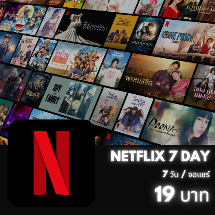 Netflix 4K /7วัน (จอแชร์)