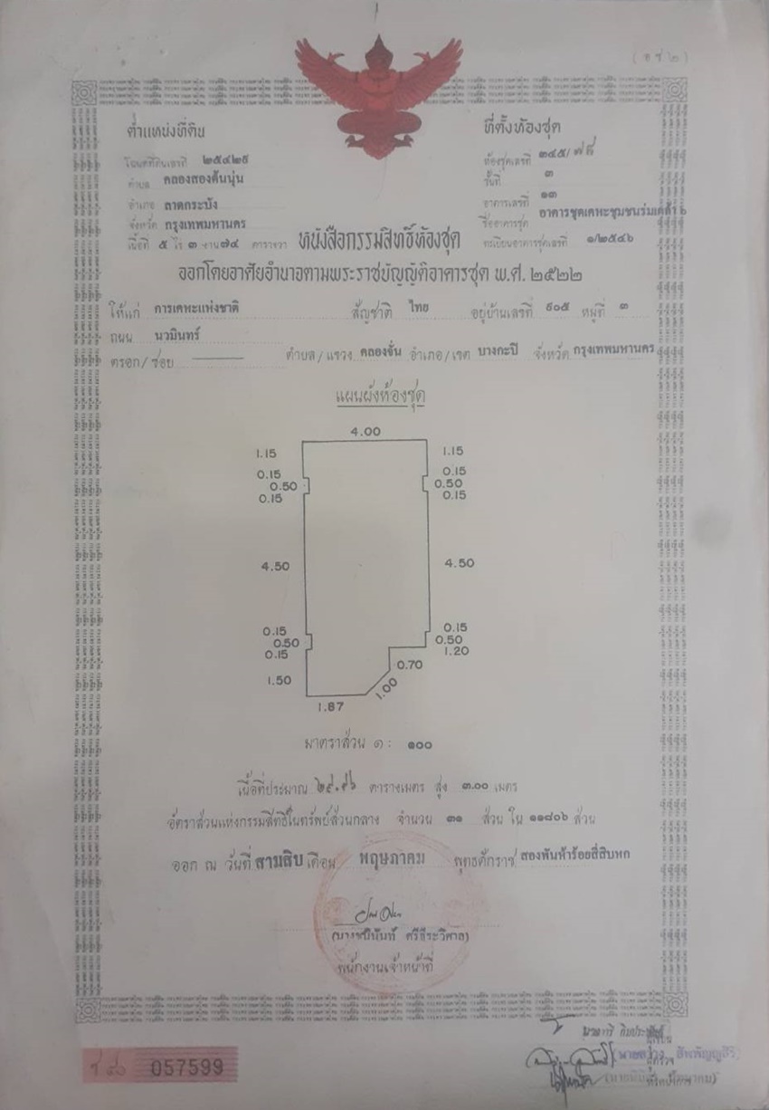 ขาย อาคาร 13ชั้น 3 การเคหะร่มเกล้า 380,000บาท 116b9bc17c12f006492