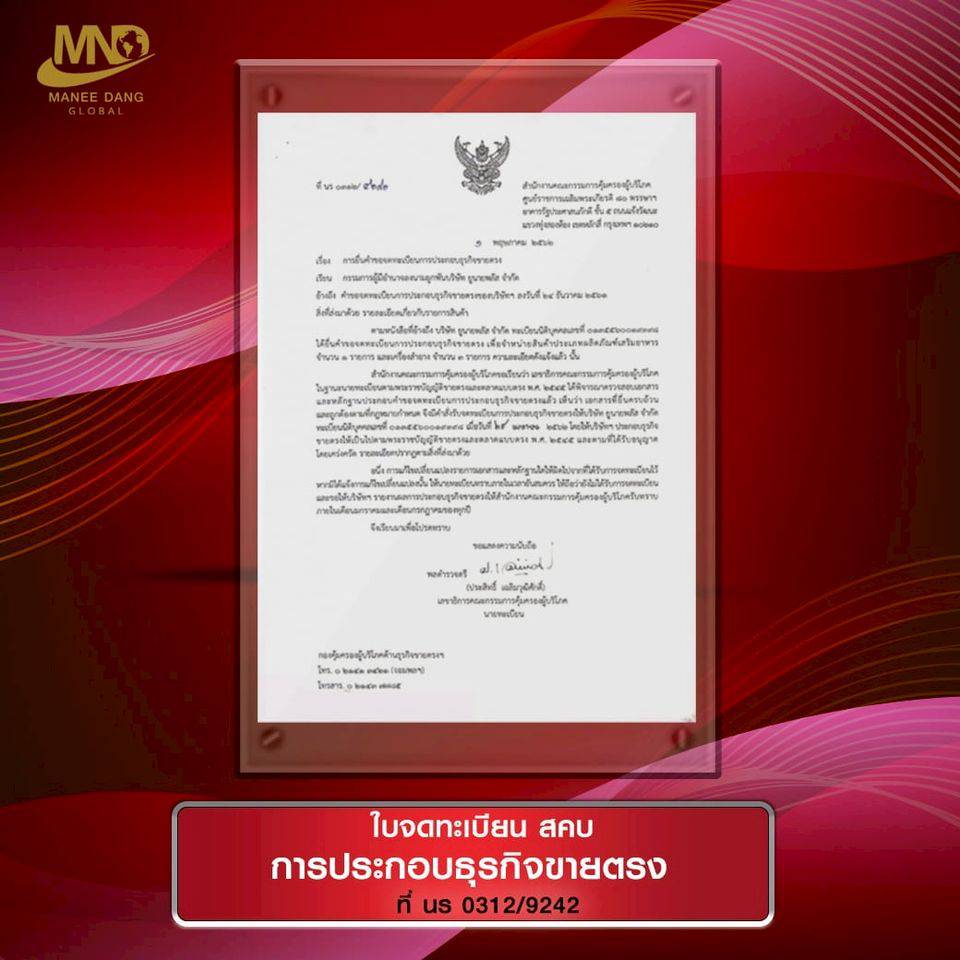 ใบอนุญาต สคบ.