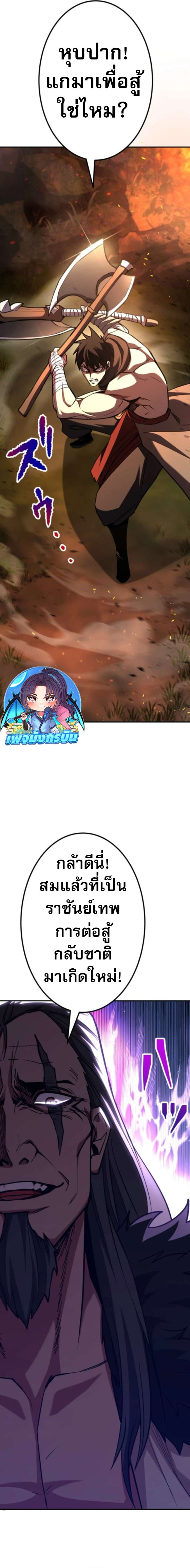 I Became the Berserker of the World I Created ตอนที่ 6 11