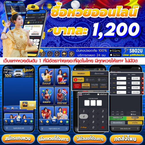 แทงหวย1200บาท