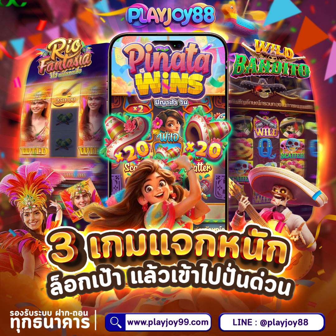 120425Pic 3เกมแจกหนัก 1080x1080