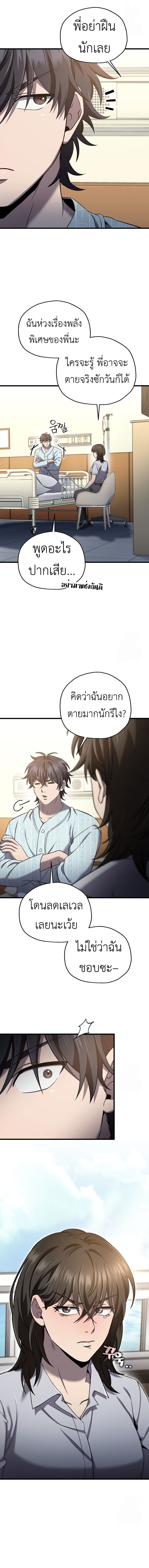 Solo Resurrection ตอนที่ 38 12