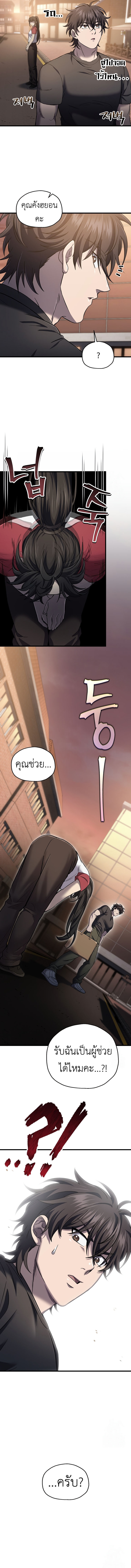 Solo Resurrection ตอนที่ 39 12