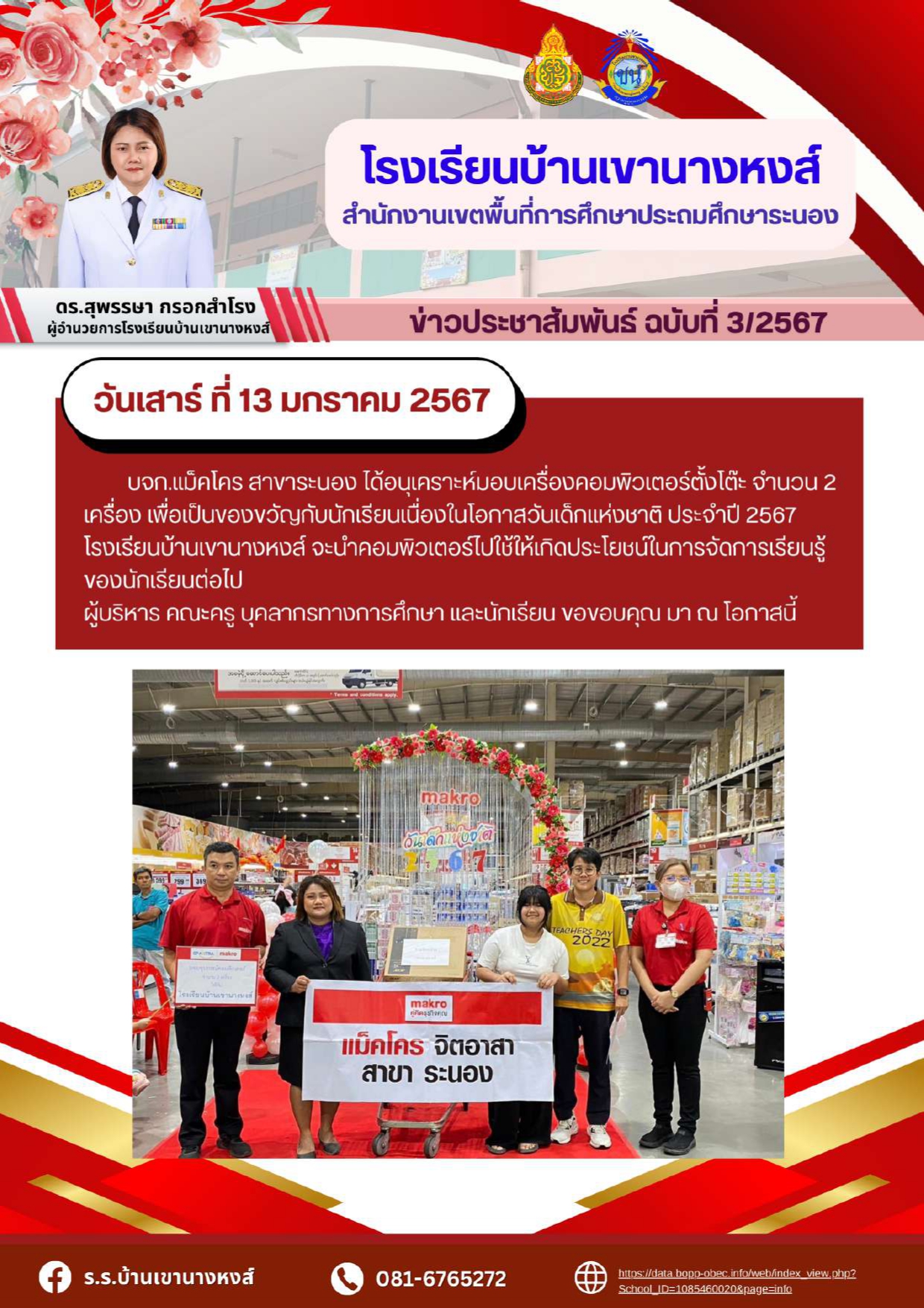 13 ม.ค.