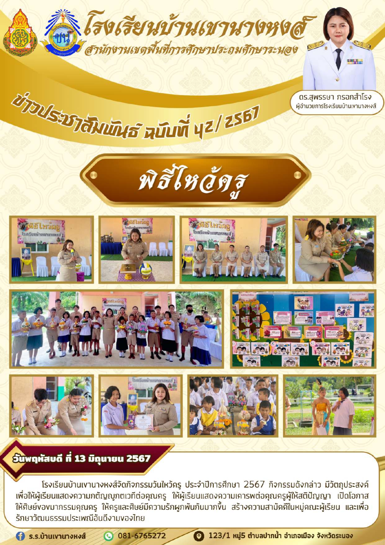13 มิ.ย