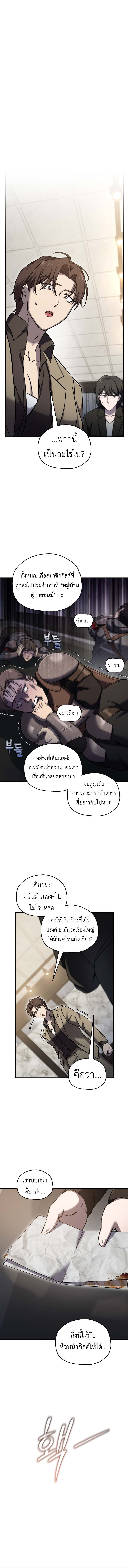 Solo Resurrection ตอนที่ 58 13