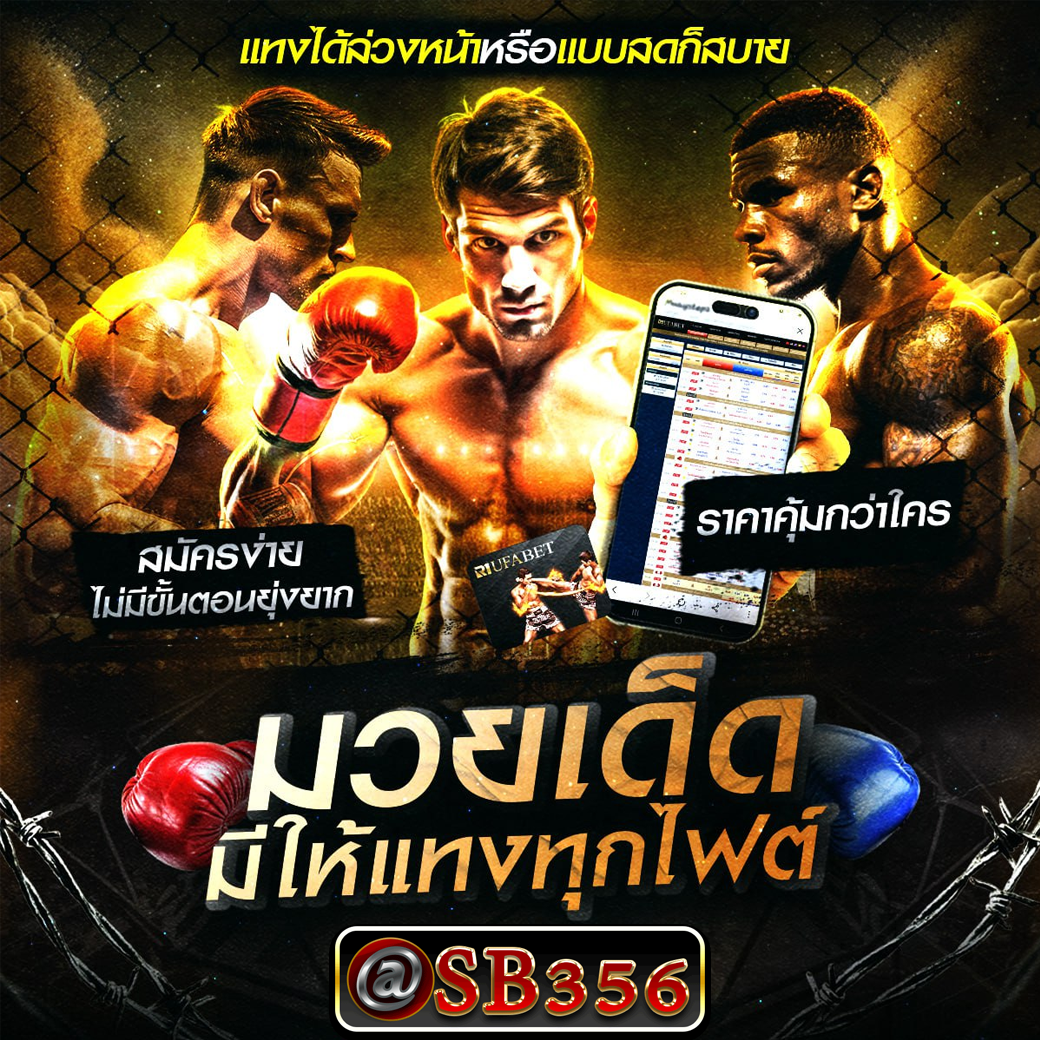 มวย13581