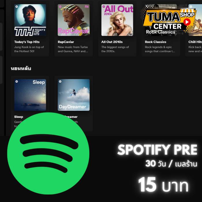 Spotify Premium/30วัน(เมลร้าน)