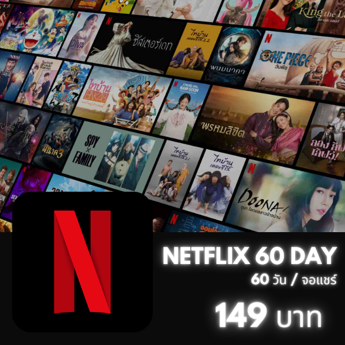 Netflix 4K /60วัน (จอแชร์)