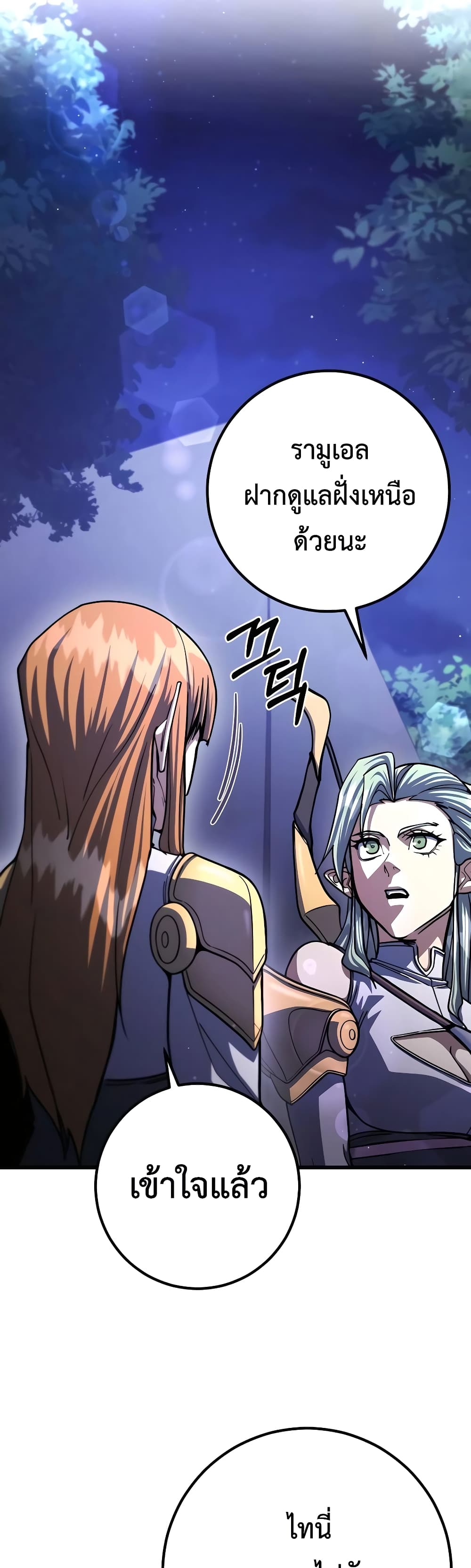 I Picked A Hammer To Save The World ตอนที่ 88 13