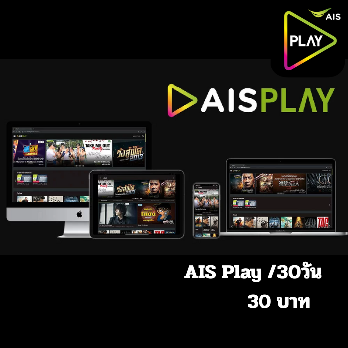 AIS Play /30วัน