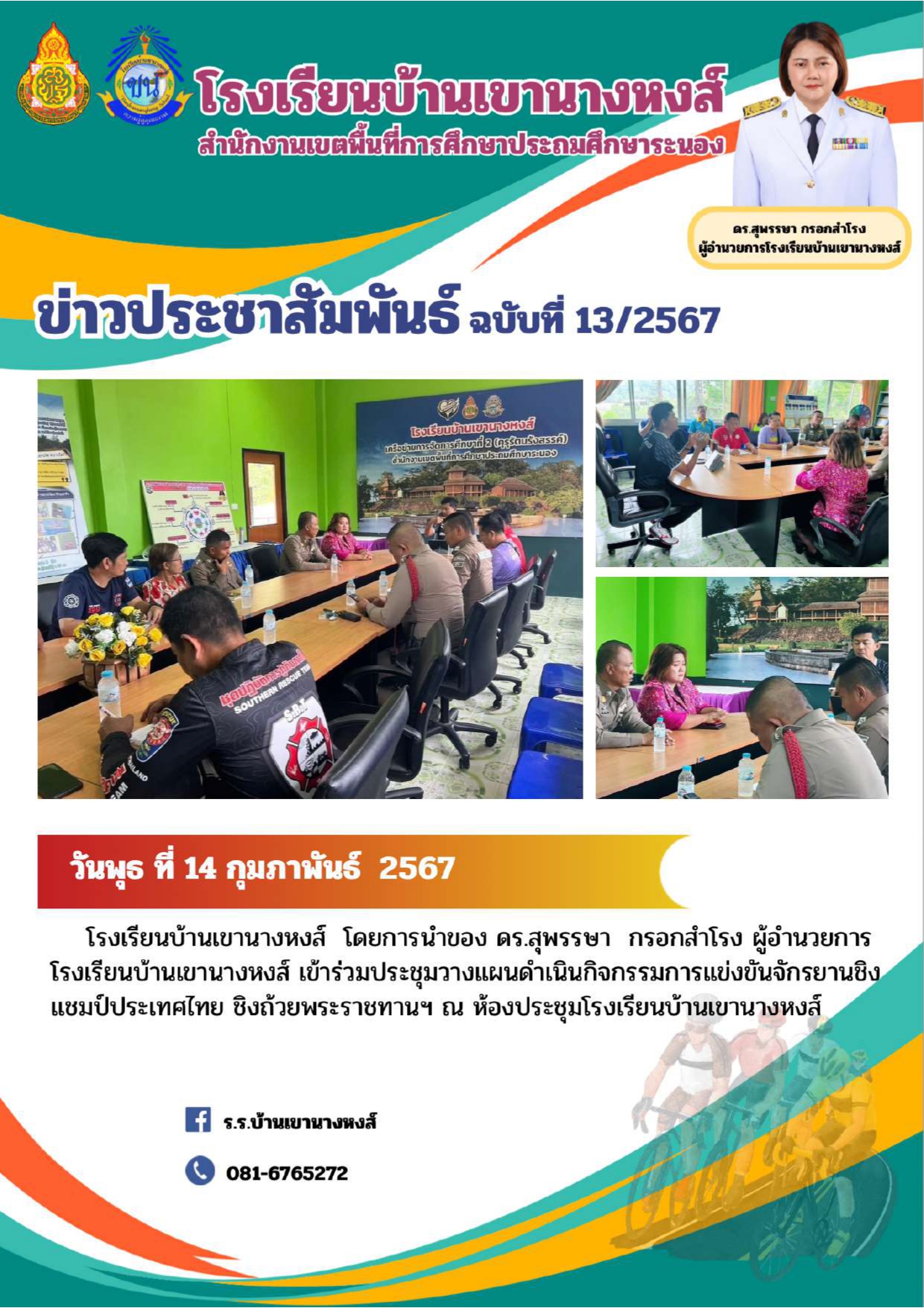 14 ก.พ..