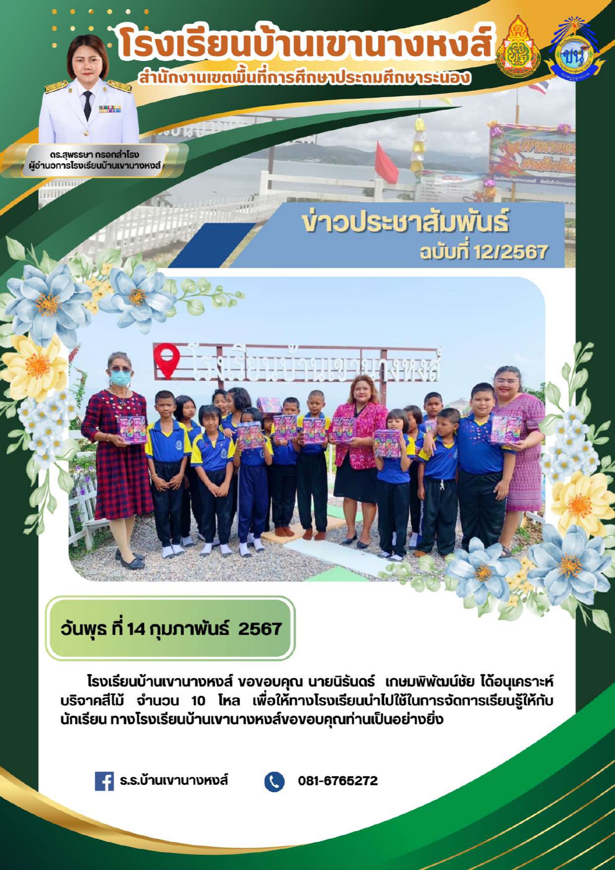 14 ก.พ.