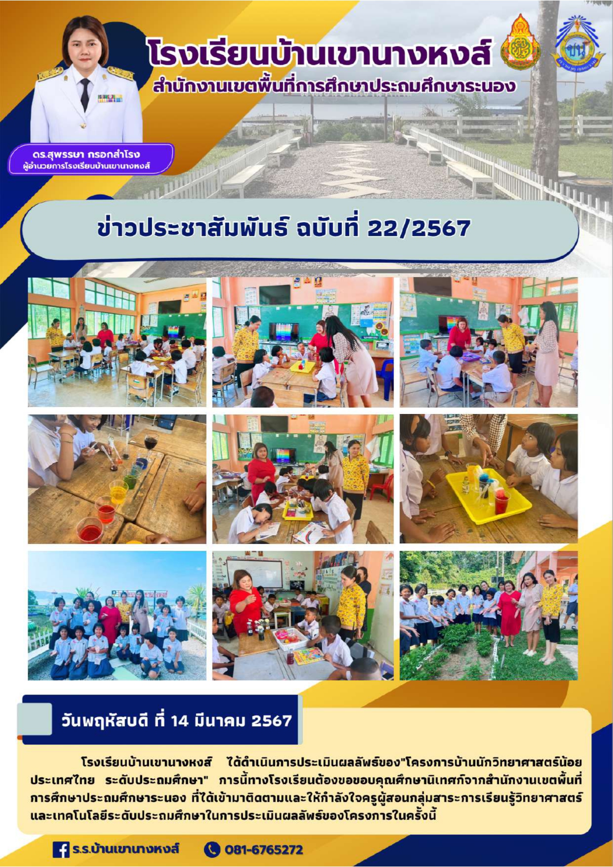 14 มี.ค.