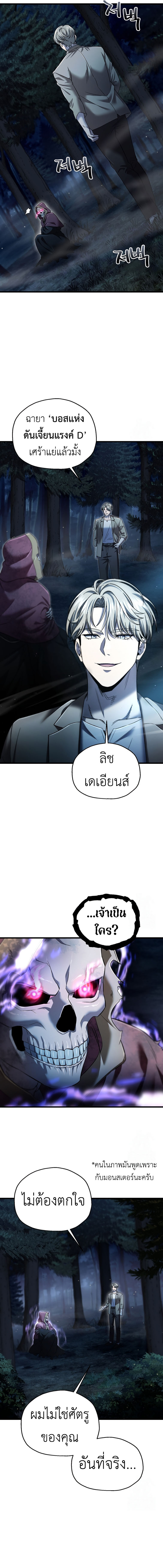 Solo Resurrection ตอนที่ 39 14