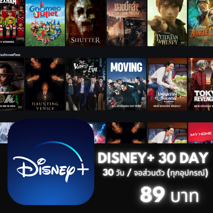 Disney+ /30วัน (จอส่วนตัว) (ทุกอุปกรณ์)