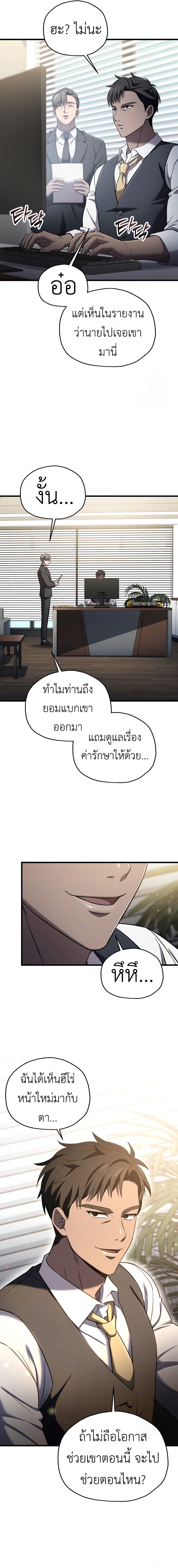 Solo Resurrection ตอนที่ 38 14