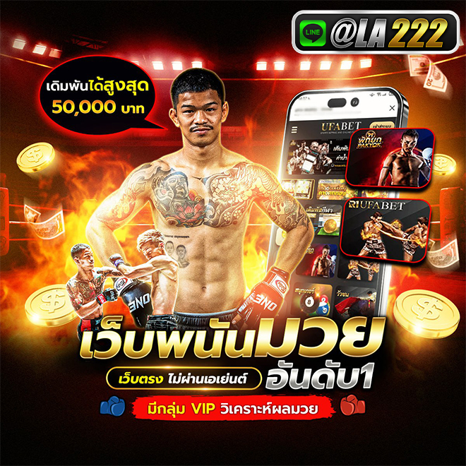 @LA222 เว็บแทงมวย