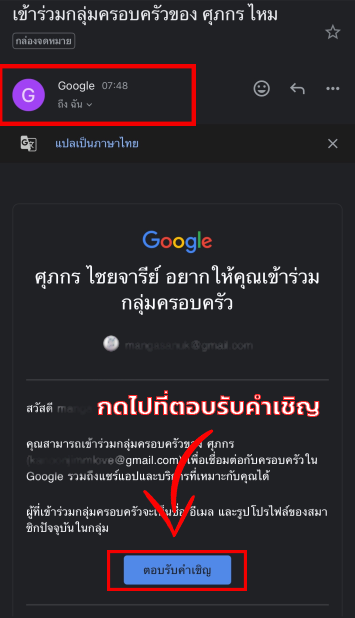 ขั้นตอนกดลิงก์เชิญ