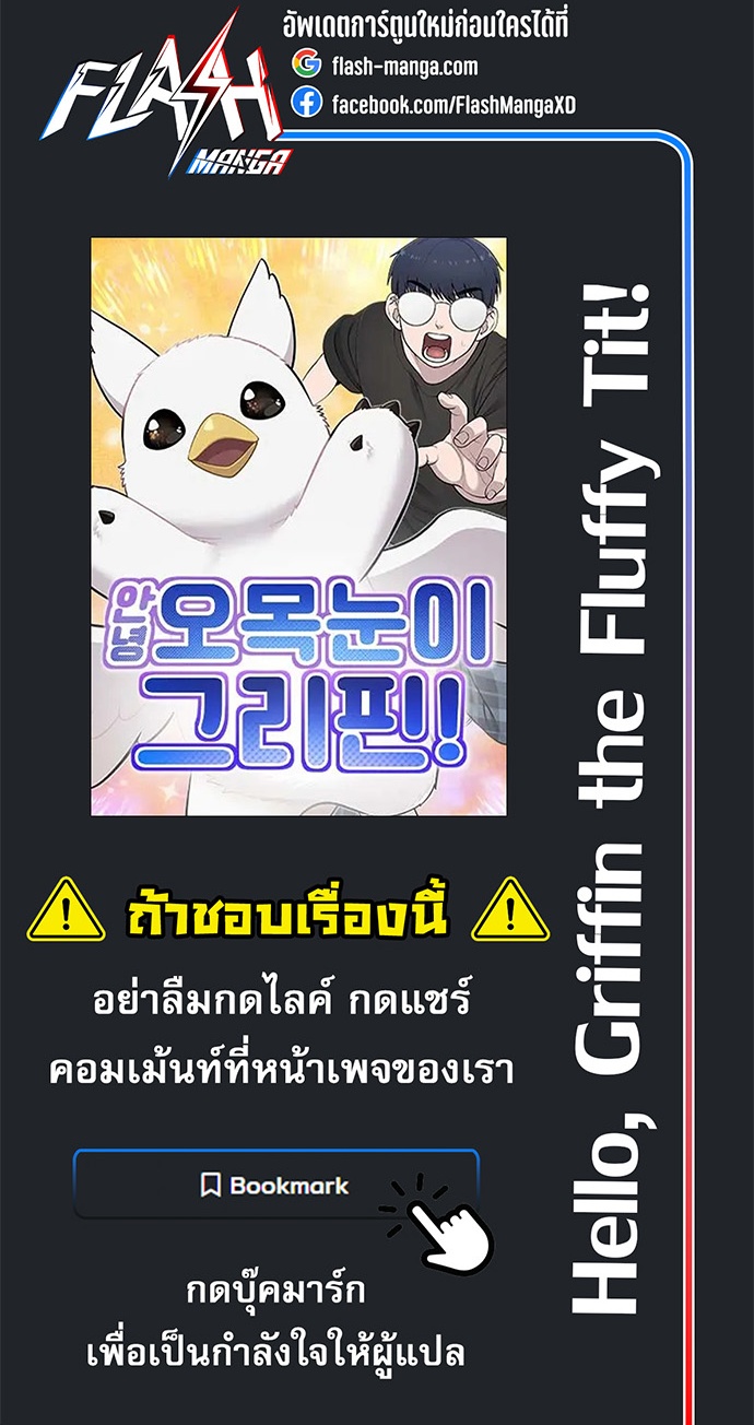 Hello, Griffin the Fluffy Tit! ตอนที่ 11 14