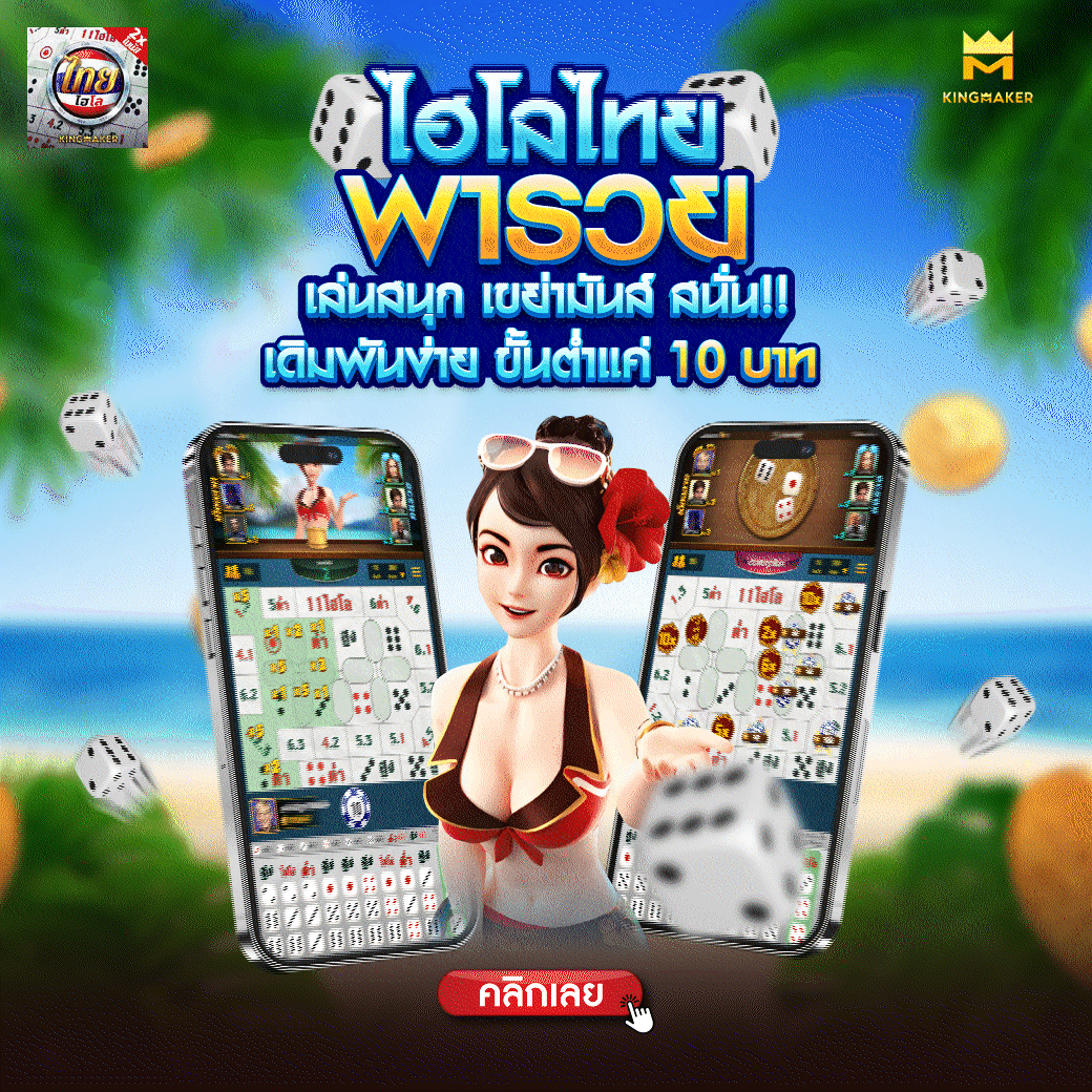 15.B ไฮโลไทย พารวย GIF