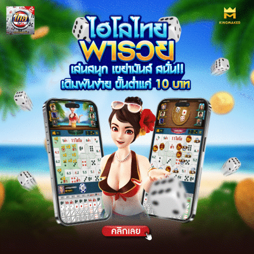 15.B ไฮโลไทย พารวย GIF