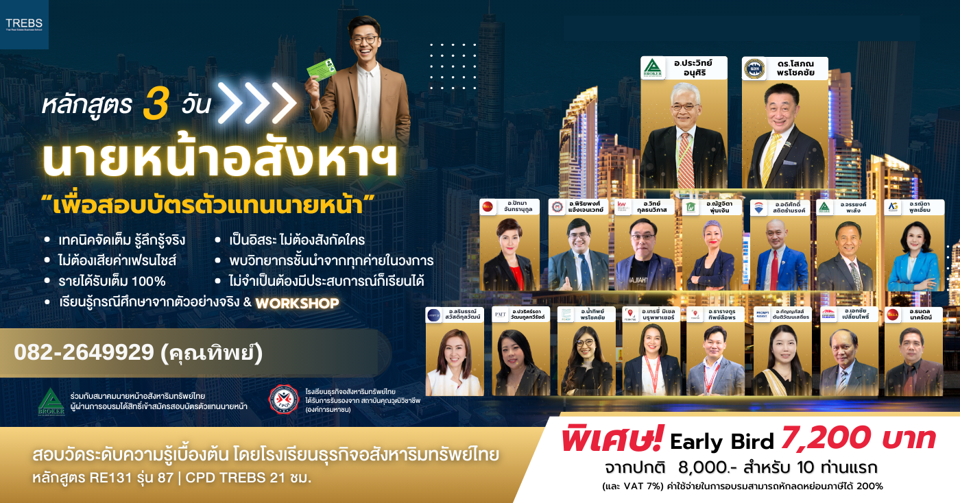 📚  นายหน้าอสังหาฯเริ่มต้น: บทบาทและโอกาสในอาชีพนายหน้า 