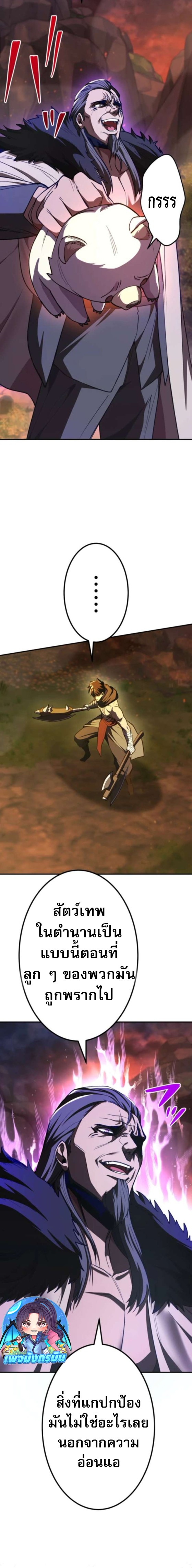 I Became the Berserker of the World I Created ตอนที่ 6 15