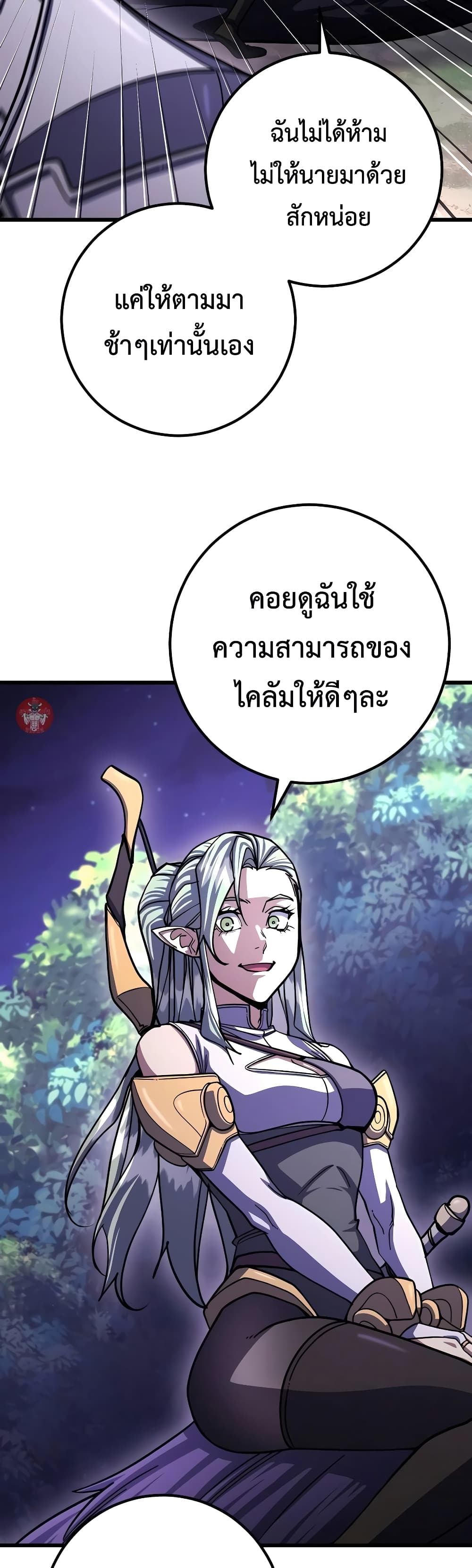 I Picked A Hammer To Save The World ตอนที่ 88 15
