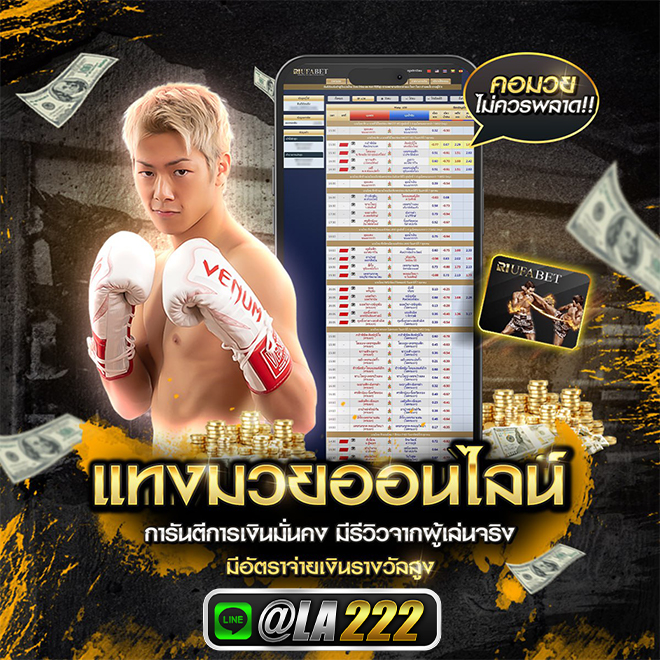 @LA222 แทงมวย