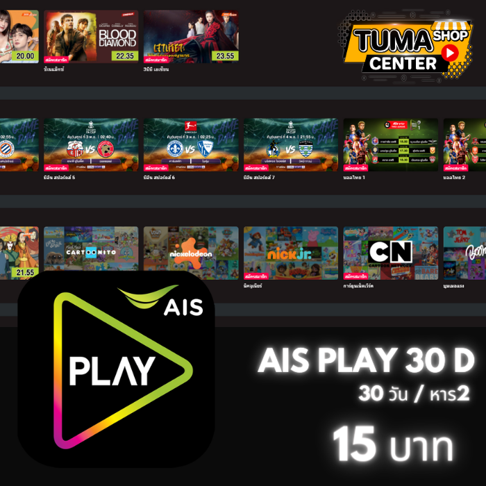 AIS Play /30วัน