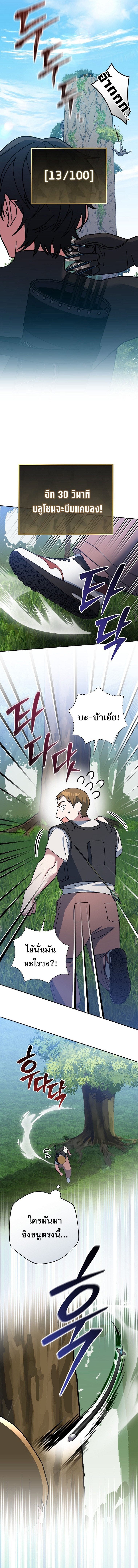Genius Archer’s Streaming ตอนที่ 78 15