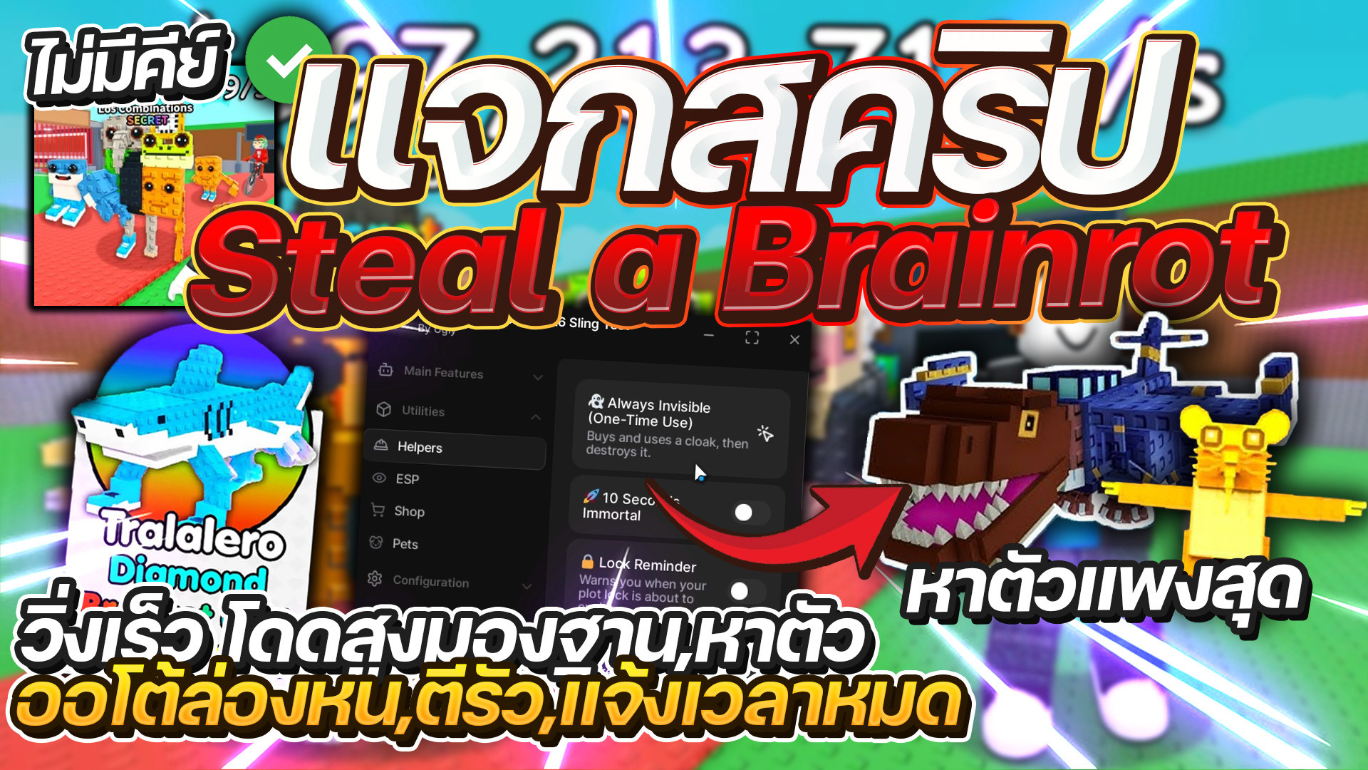 สคริป Steal A Brainrot ตีรัว โดดสูง หาสัตว์แพงสุด ฟรีไม่มีคีย์