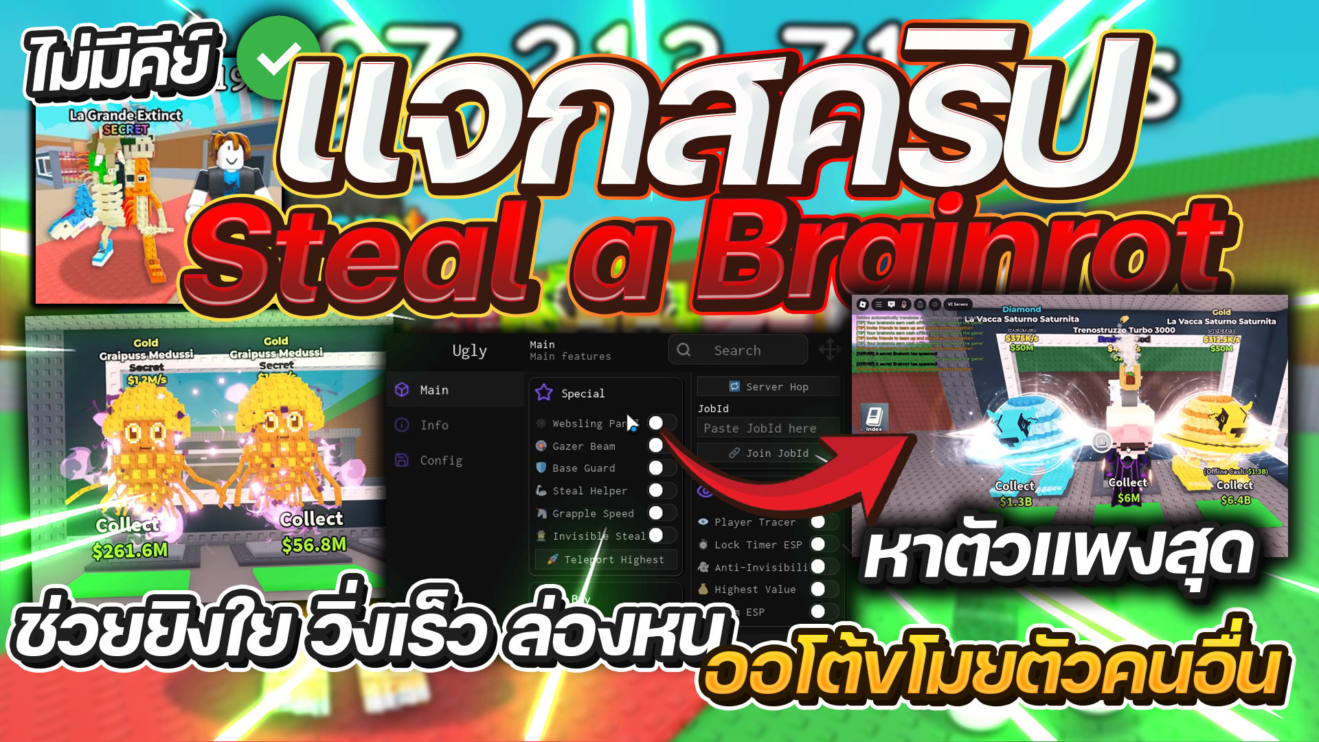 สคริป Steal a Brainrot ไม่มีคีย์ ออโต้ขโมย ยิงใย ล่องหน หาตัวแพงสุด