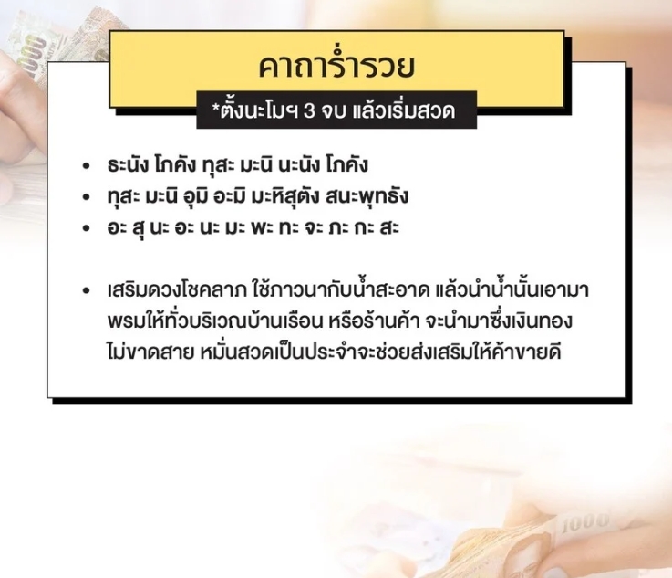 .สวดเรียกทรัพย์ กับ 9 คาถาค้าขายดี ที่พ่อค้าแม่ค้าทุกคนควรรู้  .