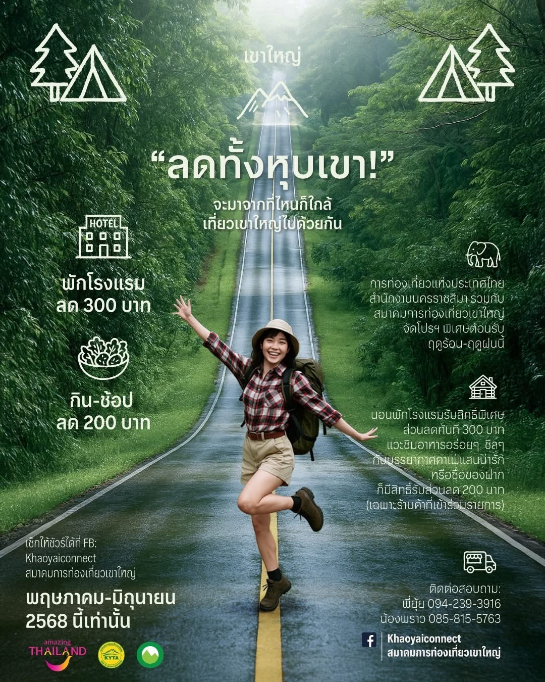 ลดทั้งหุบเขา! กรีนซีซั่นสุดปัง โปรเที่ยวเขาใหญ่ ททท.จัดให้ส่วนลดที่พัก-อาหาร
